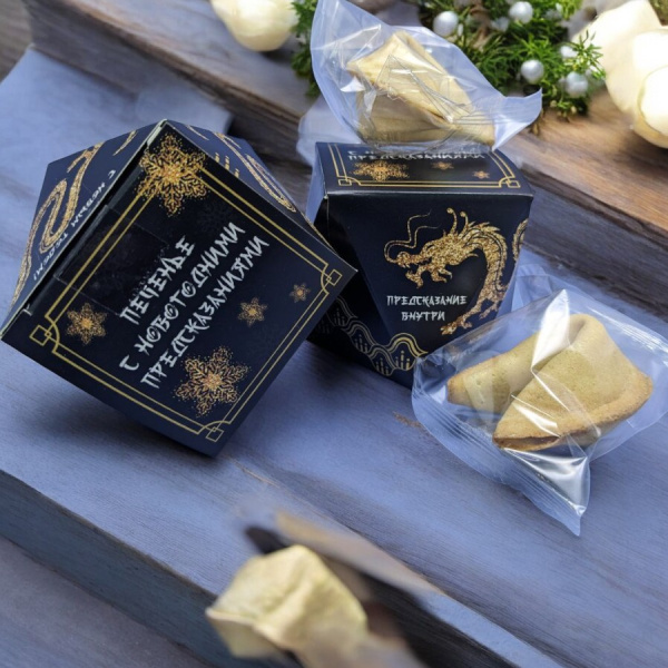 Волшебное печенье с новогодними предсказаниями (2 печеньки в коробочке)